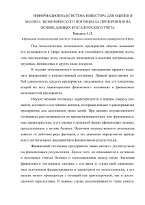 Информационная система инвестора для оценки и анализа