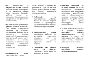 Не тревожьтесь о количестве баллов, которые ребенок получит