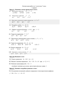 Контрольная работа 7 класс 1 полугодиеx