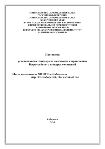 Хабаровский краевой институт переподготовки и