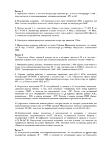 Раздел 1 если плотность его при нормальных условиях составляет 1,293 кг/м3.