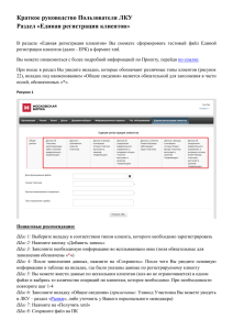 Краткое руководство Пользователя ЛКУ