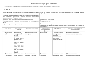 Технологическая карта урока математики