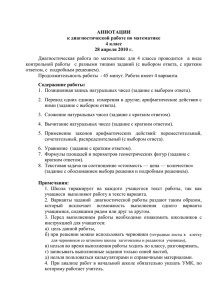 АННОТАЦИИ к диагностической работе по математике 4 класс