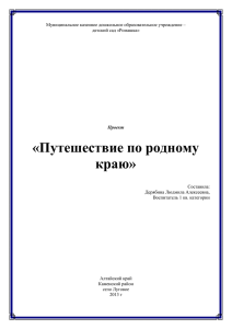 «Путешествие по родному краю»