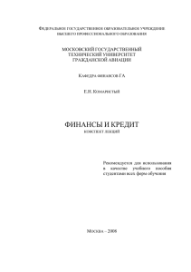 Лекции по финансам A5 - MSTUCA