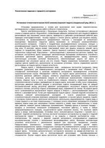 Техническое задание к предмету котировок Приложение № 1 к