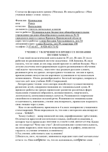 Статья на федеральном уровне (Москва). Из опыта работы: «Мои