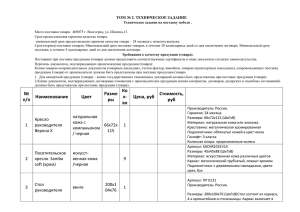 Техническое задание Том № 2, новая редакция