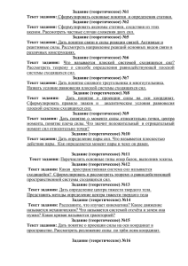 Задание (теоретическое) №1 Текст задания: Задание (теоретическое) №2 Задание (теоретическое) №5