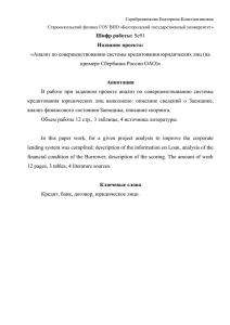 Анализ по совершенствованию системы кредитования