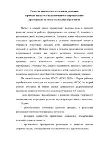 Развитие творческого мышления учащихся в рамках психолого