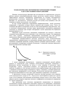 б.н. орлов. технологические мероприятия торможения трещин в