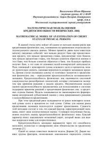 Васильченко Юлия Юрьевна студент группы АС-1-М-09 Научный руководитель: проф., д.т.н.