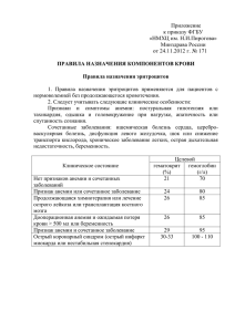 Правила назначения компонентов крови