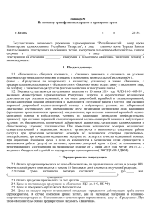 договор на поставку трансфузионных средств и препаратов крови