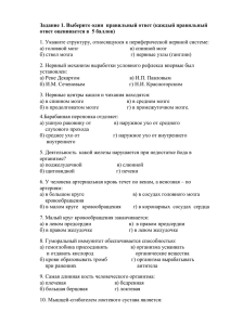 Задание 1. Выберите один  правильный ответ (каждый правильный