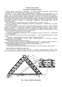 5. Кровельные работы Технология дышащей кровли. Любая