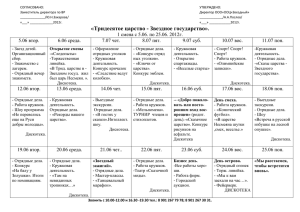 План-сетка 1 смена