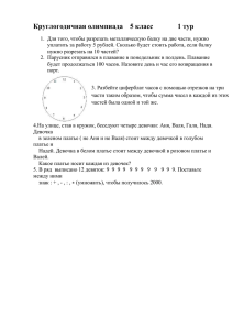 Круглогодичная олимпиада 5 класс 1 тур