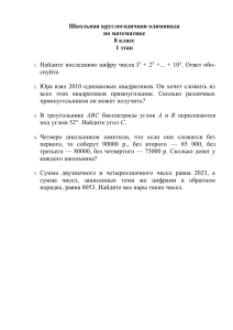 Школьная круглогодичная олимпиада по математике