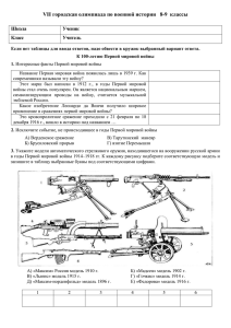 VII городская олимпиада по военной истории   8-9 ...  Школа Ученик