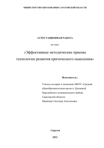 основе технологии развития критического мышления