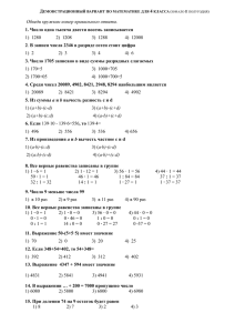 Демоверсия Математика 4 класс