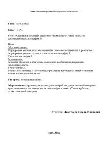 Сравнение числовых характеристик множеств. Число «пять