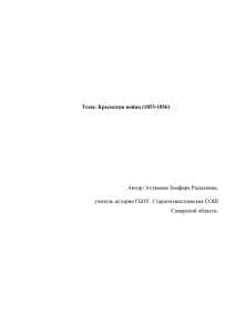 Урок. Крымская война. 8 класс.