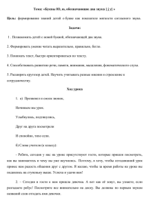 Тема: «Буквы Ю, ю, обозначающие два звука [ j у] » Цель