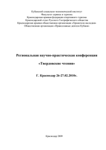 Кубанский социально-экономический институт