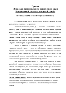 Исследовательский проект - Образование Костромской области