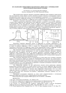 ИССЛЕДОВАНИЕ ЭФФЕКТИВНОСТИ КОРОТКОГО ДИФФУЗОРА С ПРОНИЦАЕМОЙ ПЕРЕГОРОДКОЙ В ВЫХОДНОМ СЕЧЕНИИ