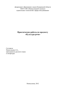 Практические работы по предмету «Культура речи