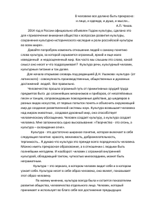 В человеке все должно быть прекрасно: А.П. Чехов.