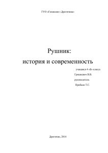 рушник».