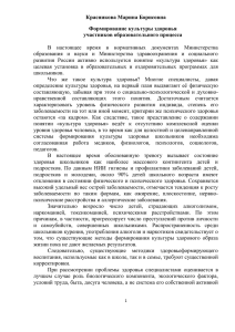 Доклад Формирование культуры здоровья участников