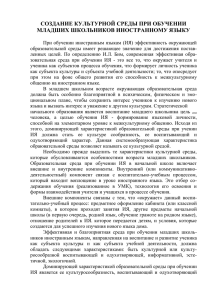 создание культурной среды при обучении младших школьников