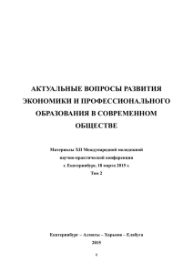 Казахстан, г. Алматы - РГПУ им. А.И. Герцена