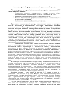 Аннотация к рабочей программе по мировой художественной