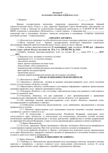 Договор для ФЛ на путевку - Краевое государственное