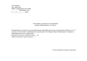 Пропедевтический курс физики в 6 классе