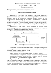 Лабораторная-работа-№4-Мн.-ОС-5-курс