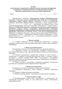 Договор на организацию стажировочной площадки в рамках повышения квалификации