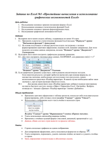 Задание по Excel №1 «Простейшие вычисления и