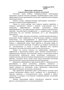 Проведение лабораторных и практических работ на уроках