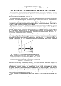 Mqw диодный лазер с двумя внешними отражателями для