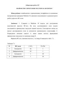 Лабораторна робота №7