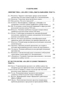 6 отношении к системе единиц морфемного уровня языка........ 33